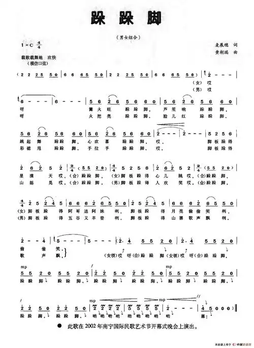 跺跺脚 - 简谱 - 歌谱简谱大全