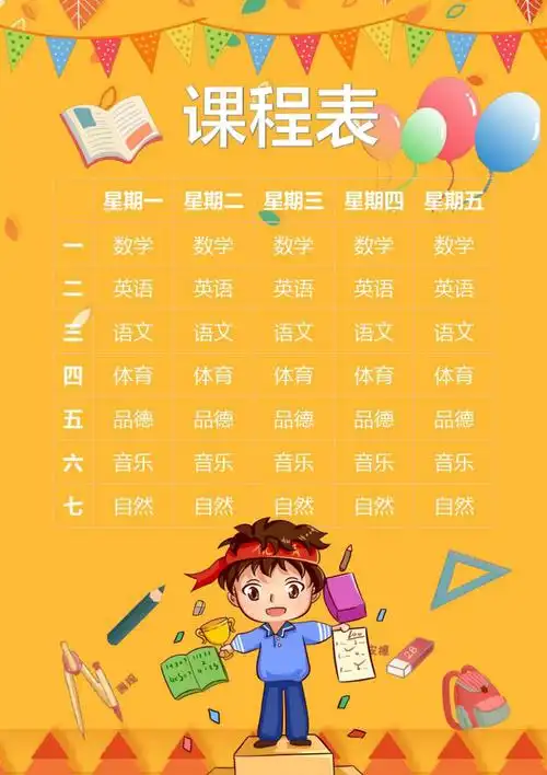 橙色卡通可爱课程表1.doc_第1页