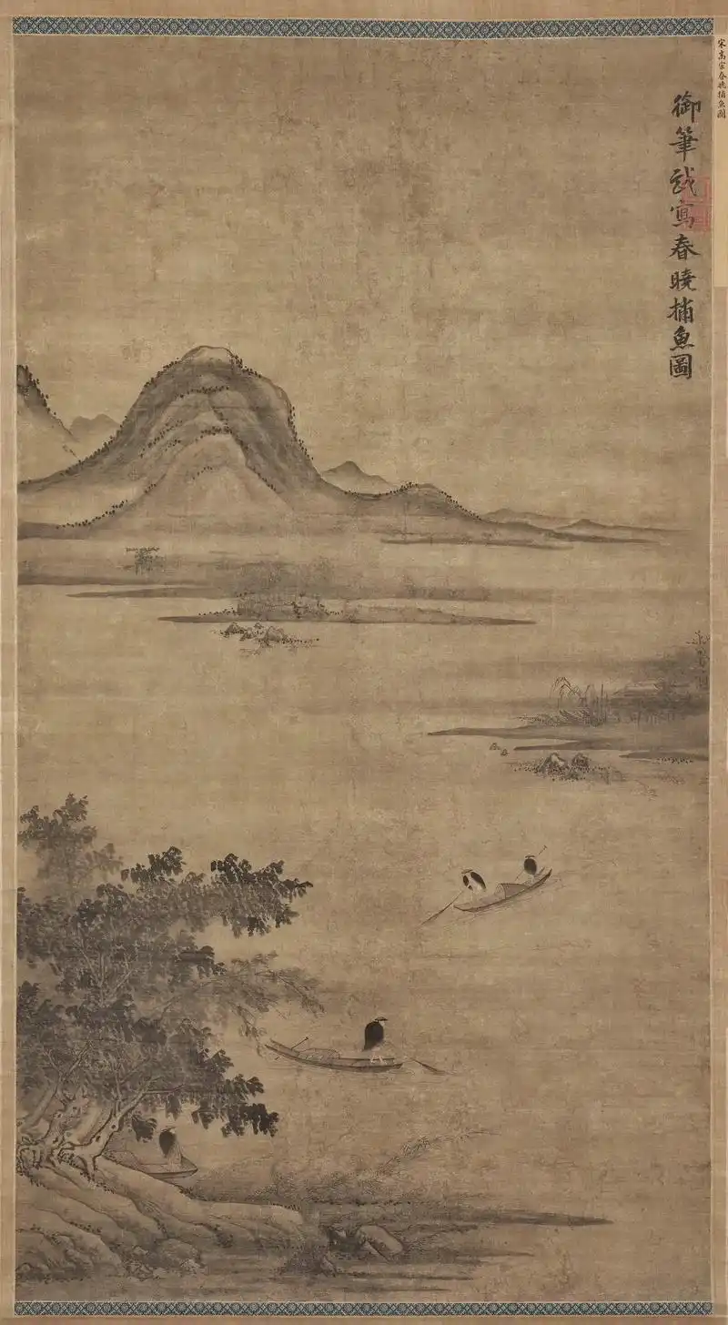 春晓捕鱼图.南宋  赵构  绢本 立轴 设色 97x53厘米 - 抖音