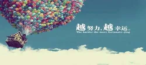 "越努力越幸运"用英语怎么说?