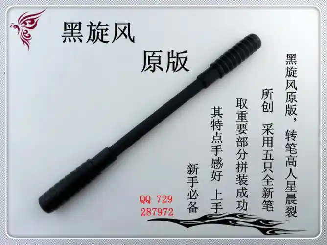黑旋风 转笔专用笔 正版 全磨砂旋风 8670胶套 皇冠正品送教程