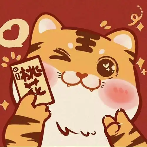 虎年就要换上可爱的小老虎头像呀