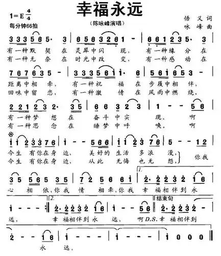 幸福永远(悟义词 陈咏峰曲)简谱-民歌曲谱-爱曲谱网