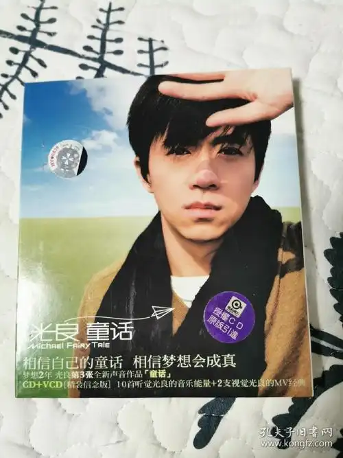 滚石唱片光良童话cdvcd