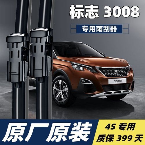 标致3008专用雨刮器雨刮条专用无骨雨刷器原装原厂汽车雨刷条