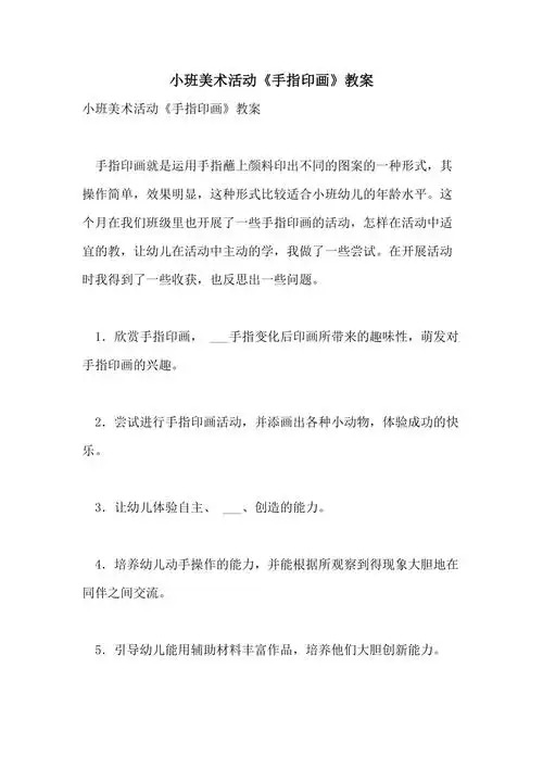 2021年小班美术活动手指印画教案