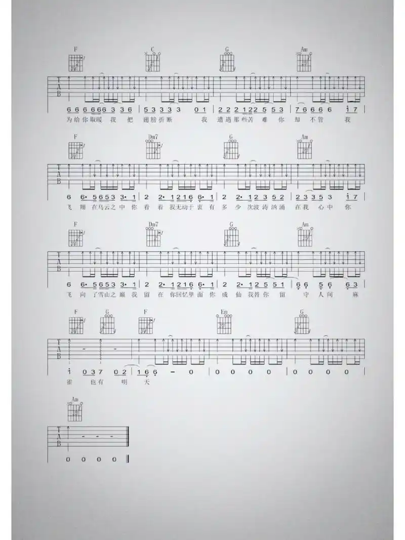 《麻雀》吉他谱