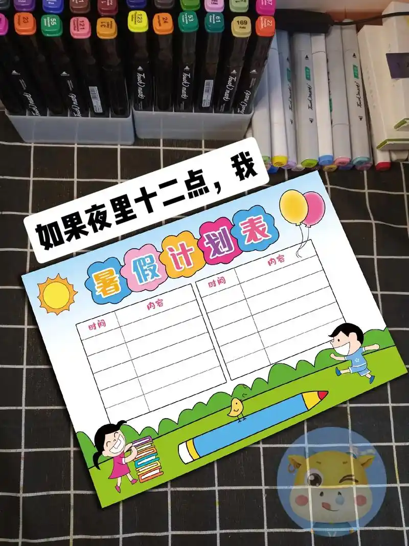 暑假计划表来啦,跟老师一起画起来吧!暑假到了,暑假计划表你准 - 抖音
