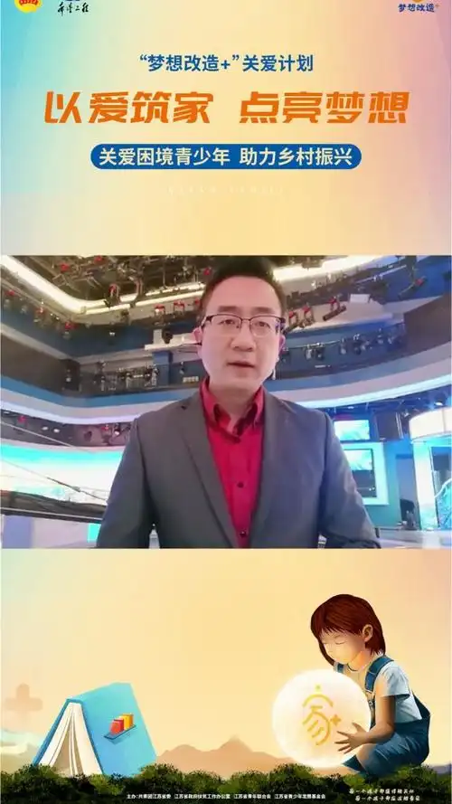 南京著名节目主持人大刚邀你加入"梦想改造 "关爱计划!一起为爱筑家