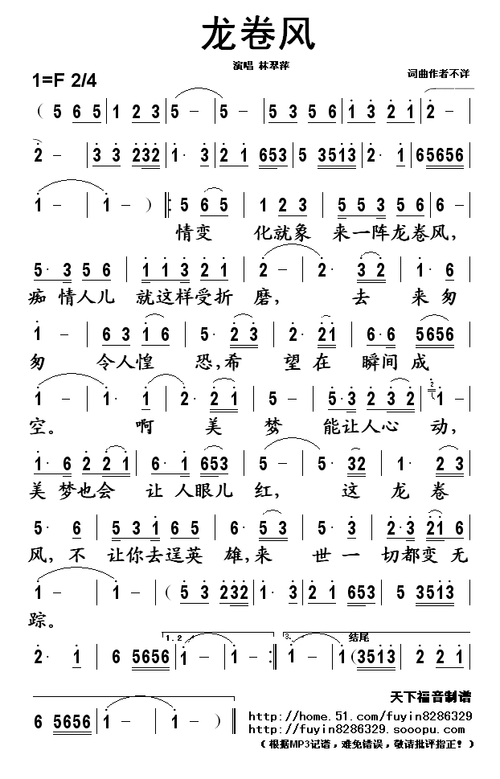 龙卷风简谱(图1)