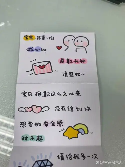 道歉贺卡真诚文案送女朋友求复合小技巧🥰