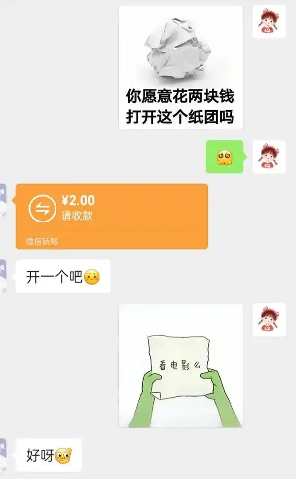 你愿意花2块钱打开这个纸团吗?#表情包 #表情包分享 #艾特 - 抖音
