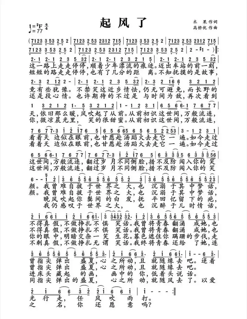 流行音乐《起风了》简谱➕钢琴谱