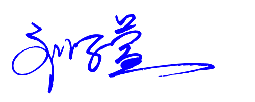 帮我设计个好看的艺术签名吧