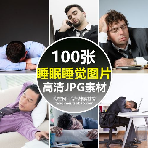 高清jpg睡眠睡觉图片瞌睡疲惫疲倦打盹入眠安睡休息入睡人物素材
