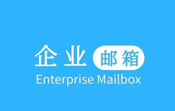 遇到过有些企业邮箱用户他的账号被盗,导致安全事故和企业损失.