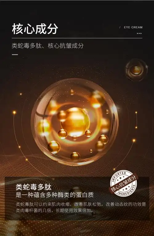 类蛇毒肽紧润眼霜改善黑眼圈眼纹紧致眼周肌肤眼霜批发30g