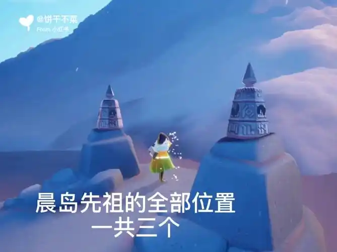 一样的道理都是需要解锁先祖来打开的所以介意大家先找先祖再找光之翼