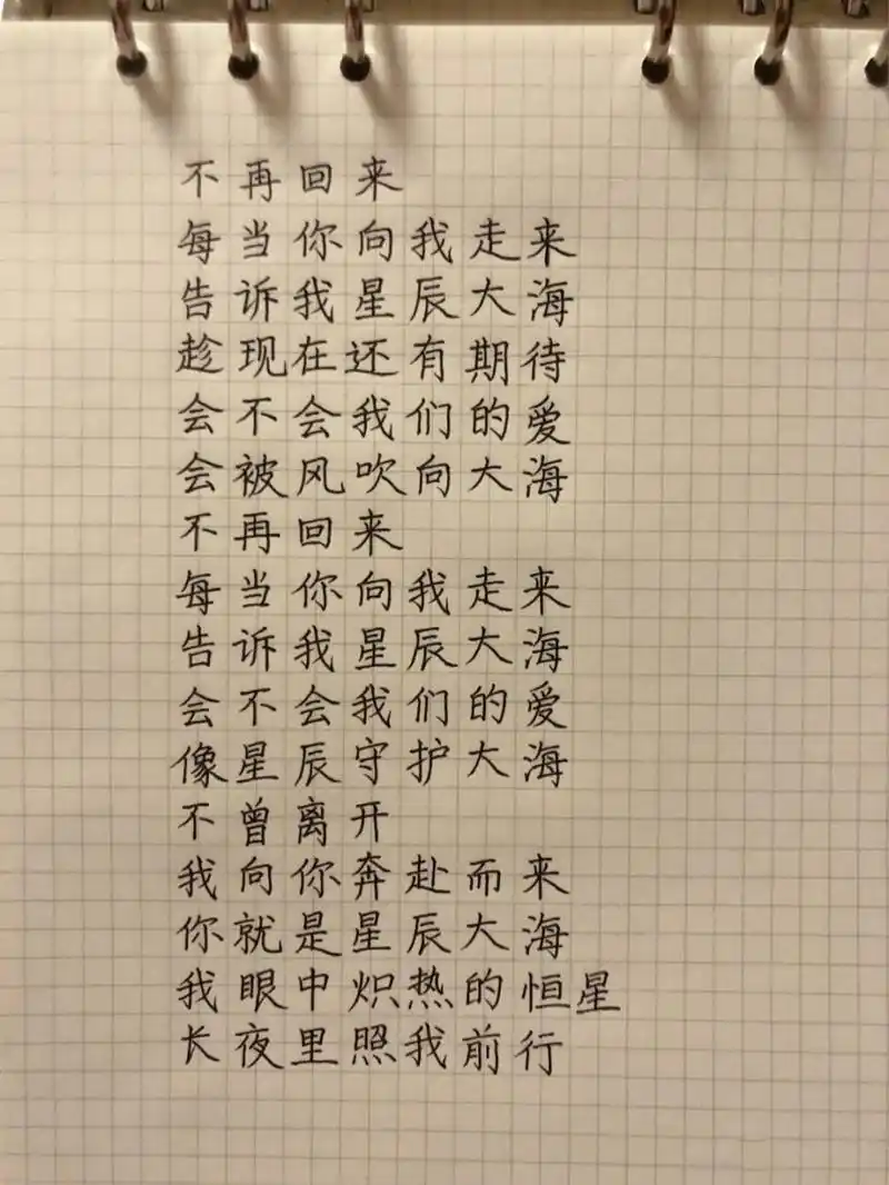 星辰大海的歌词