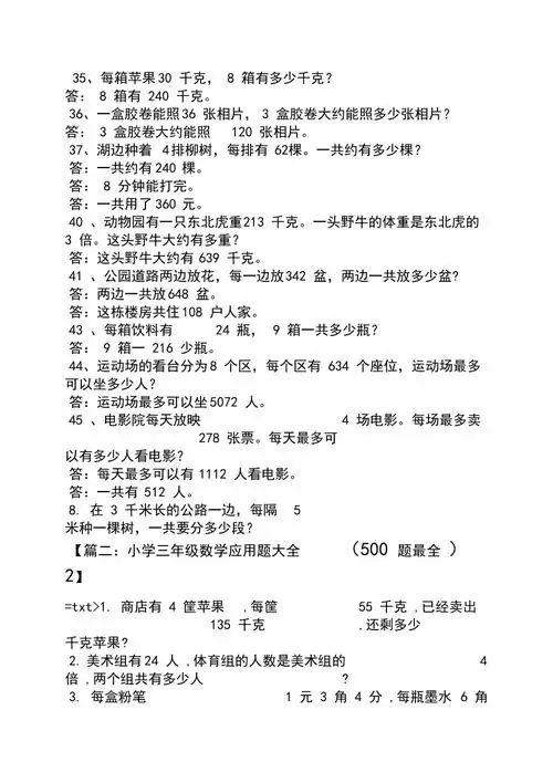 小学三年级应用题及答案