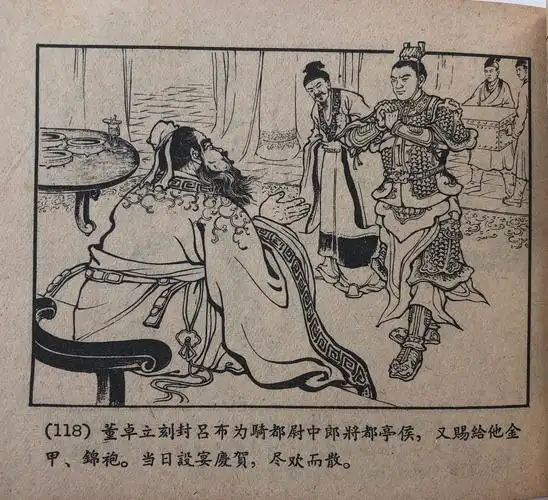 《三国》连环画中的吕布