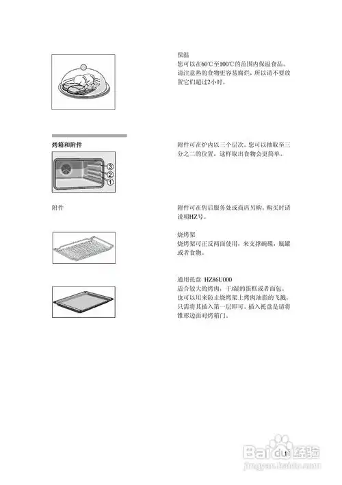 西门子hb86k770烤箱使用说明书:[2]