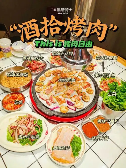 性价比超高的烤肉店酒拾烤肉60