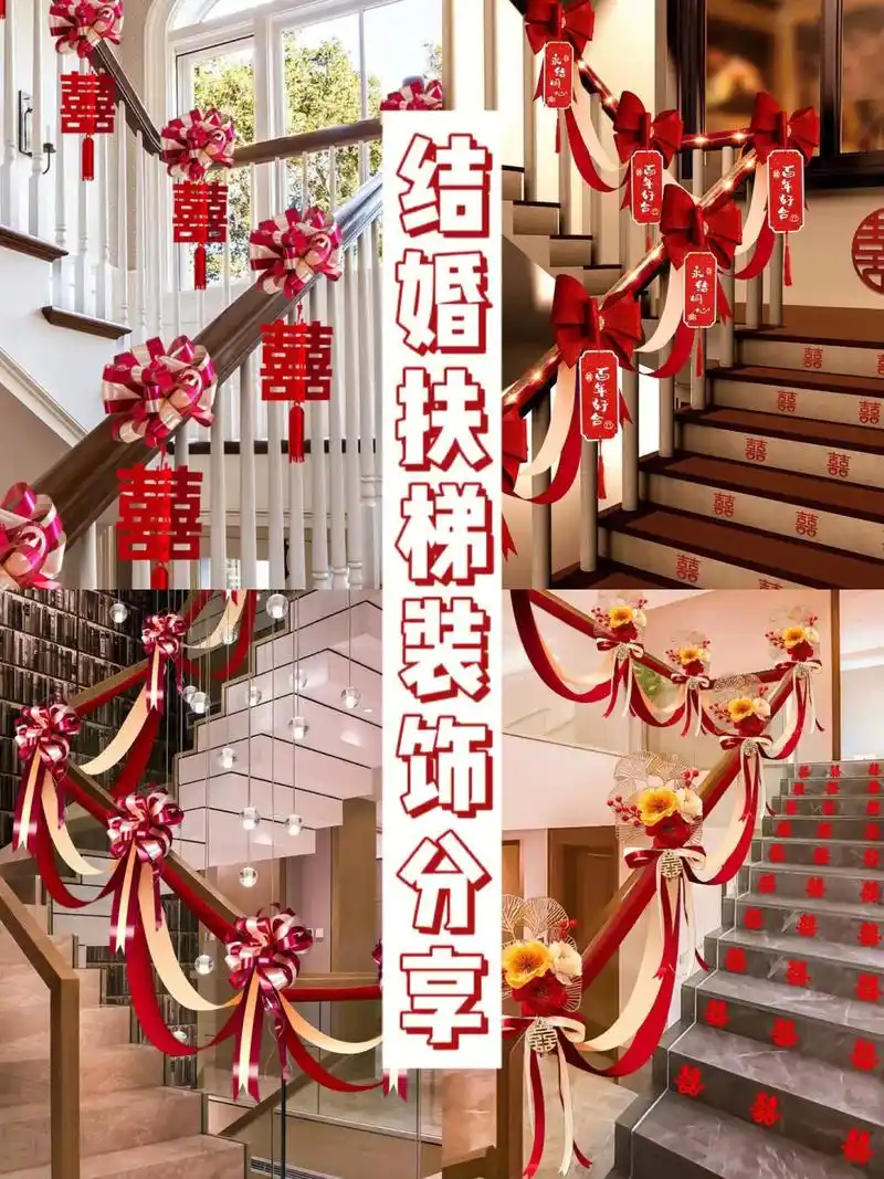 结婚扶梯装饰分享装饰浪漫幸福布置