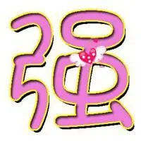 强字个性头像带字图片_微信头像图片大全