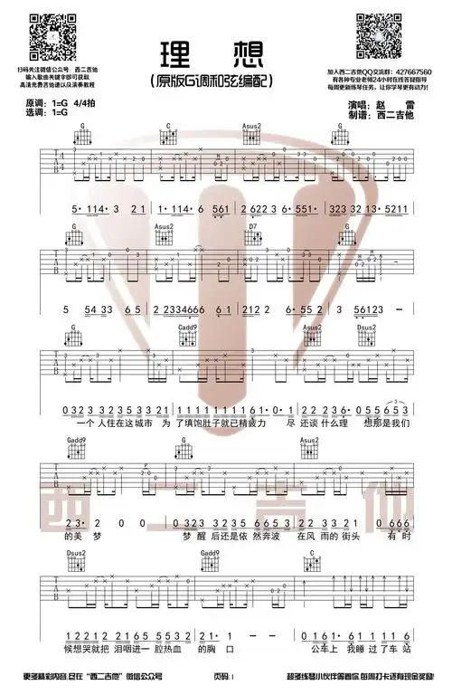 理想(西二吉他)吉他谱(图片谱,西二吉他,民谣,弹唱)_赵雷(雷子)_理想1
