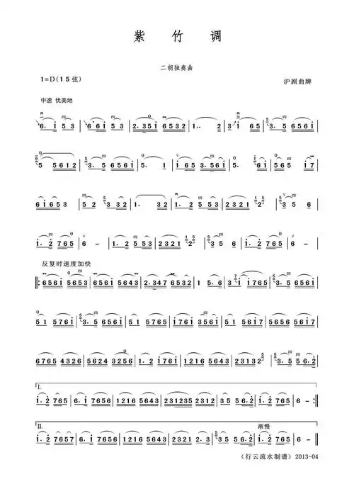紫竹调(二胡独奏曲) _紫竹调(二胡独奏曲) 简谱_紫竹调(二胡独奏曲)