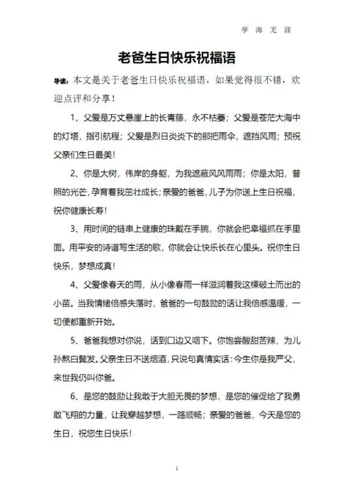 老爸生日快乐祝福语.pdf 8页