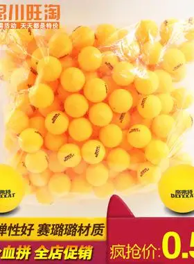 帝弗特赛璐珞袋装比赛训练乒乓球