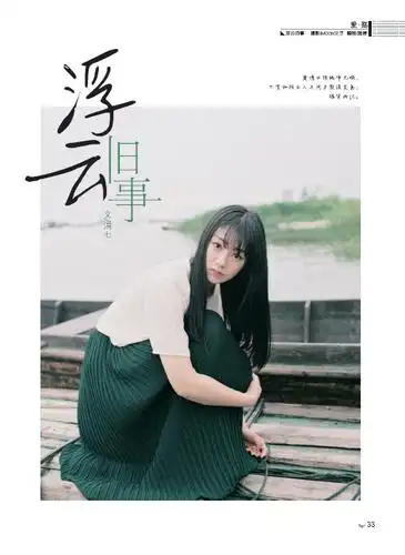 请问这个爱格aigirl书模是谁啊?