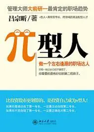 概念  π型人=具有双专长,跨领域的高适配型人才.