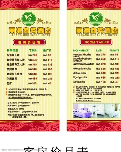 酒店客房价目表图片