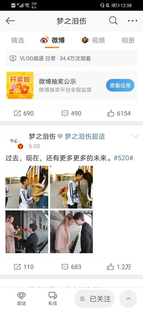 梦之泪伤和萌之泪伤肖闽辉和魏苗苗的爱情回顾