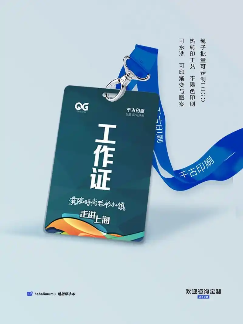 工作证设计|景区工牌.pvc工作证 防水耐用 覆膜:光面,哑 - 抖音