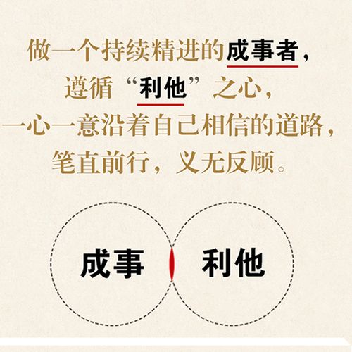 成事稻盛书籍励志经营管理心法助力精神利他思维成功