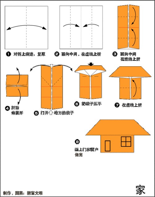 小房子2折纸图解与方法教程