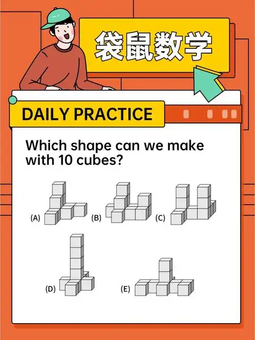 2022袋鼠数学真题打卡第46天-巧数立方体!
