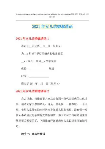 2021年女儿结婚邀请函