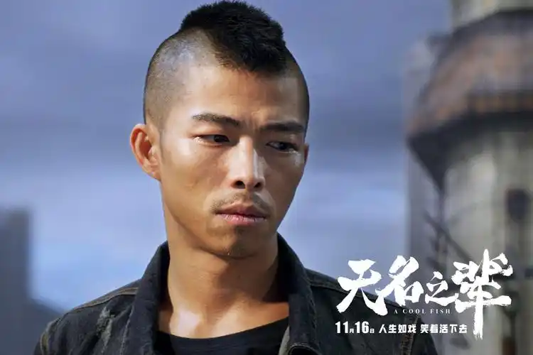 《无名之辈》曝章宇单人海报,再演小人物续写人间百事录