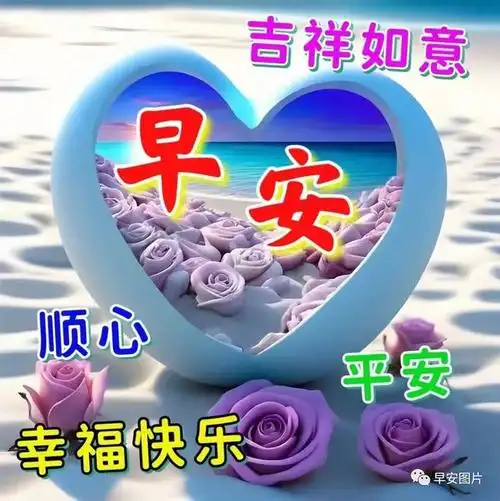 8月21日早安创意祝福图片表情包问候语录大全新的一天吉祥如意周一