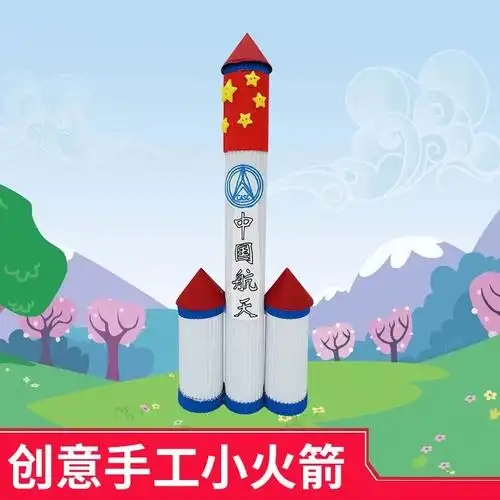 定制纸板手工火箭 航天火箭模型diy手工制作品材料幼儿园神舟13十三号