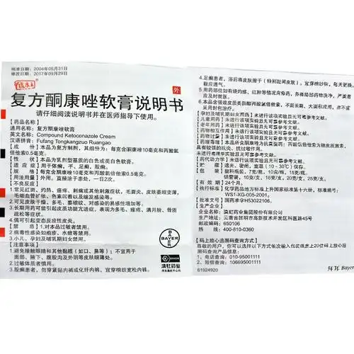 皮康王 复方酮康唑软膏7g