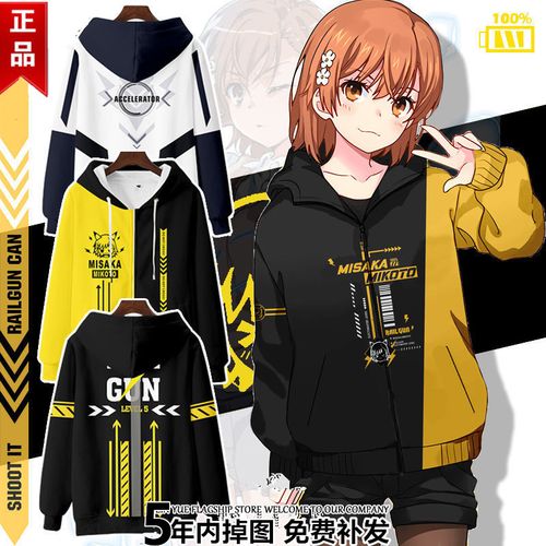 魔法禁书目录炮姐戴帽卫衣秋一方通行衣服御坂美琴男学生外套动漫