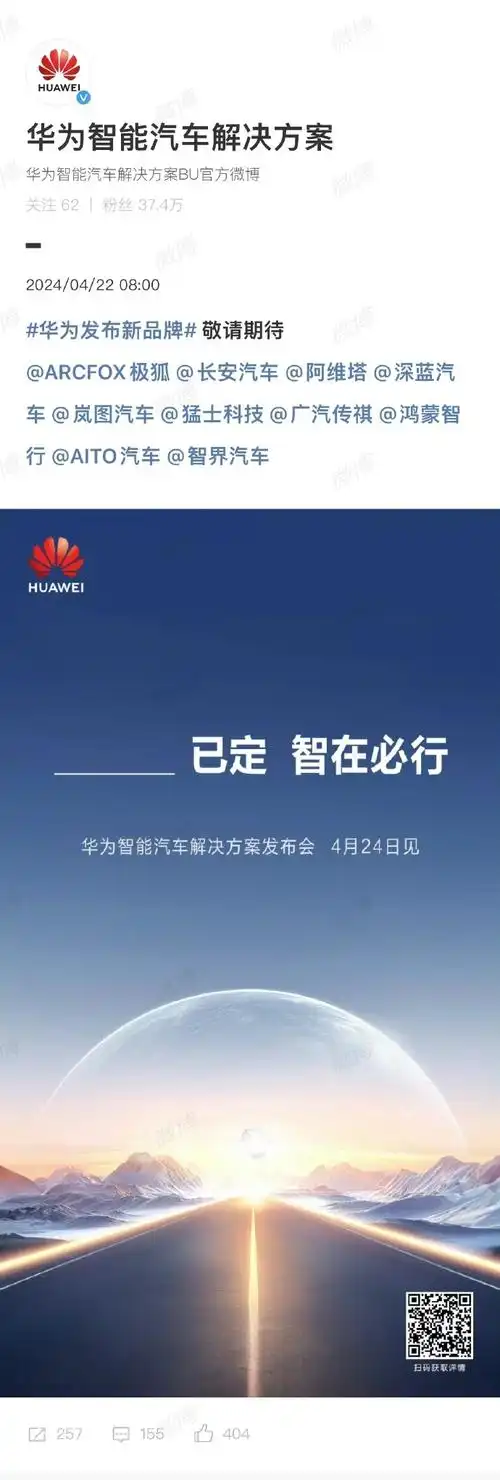 华为发布新品牌