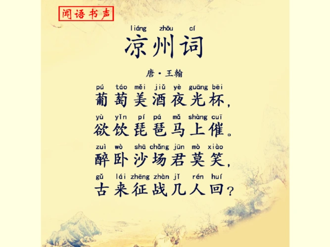 凉州词(唐)王翰