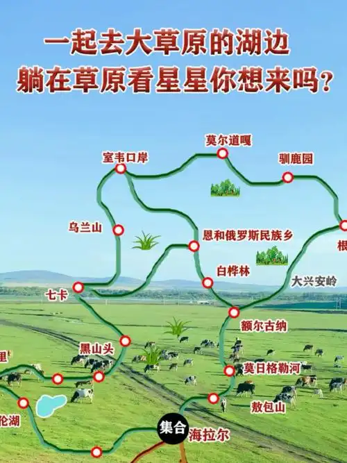 呼伦贝尔草原旅游地图